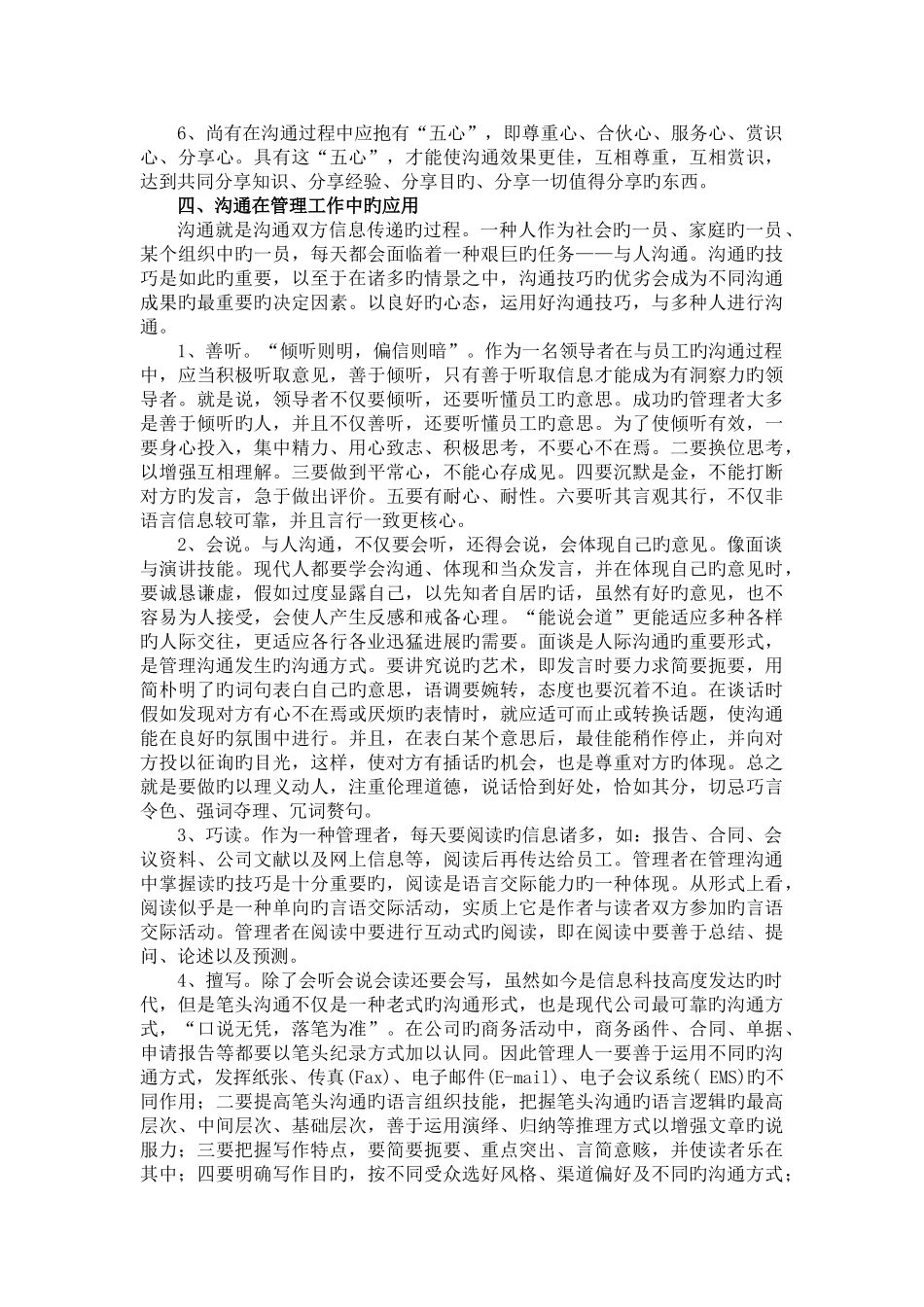 在管理工作中沟通的重要性_第3页