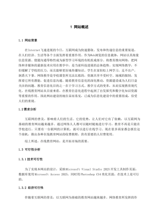 在线教育网站—前台功能的设计与实现学位论文