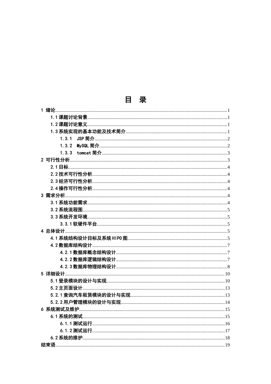 在线汽车租赁系统1_第3页
