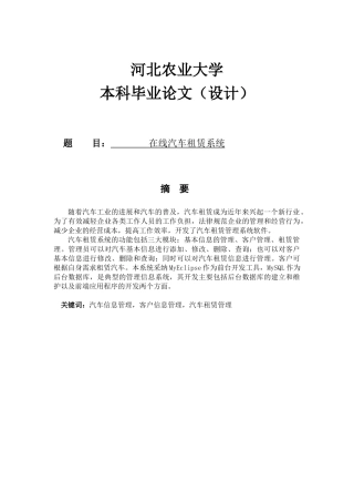 在线汽车租赁系统1