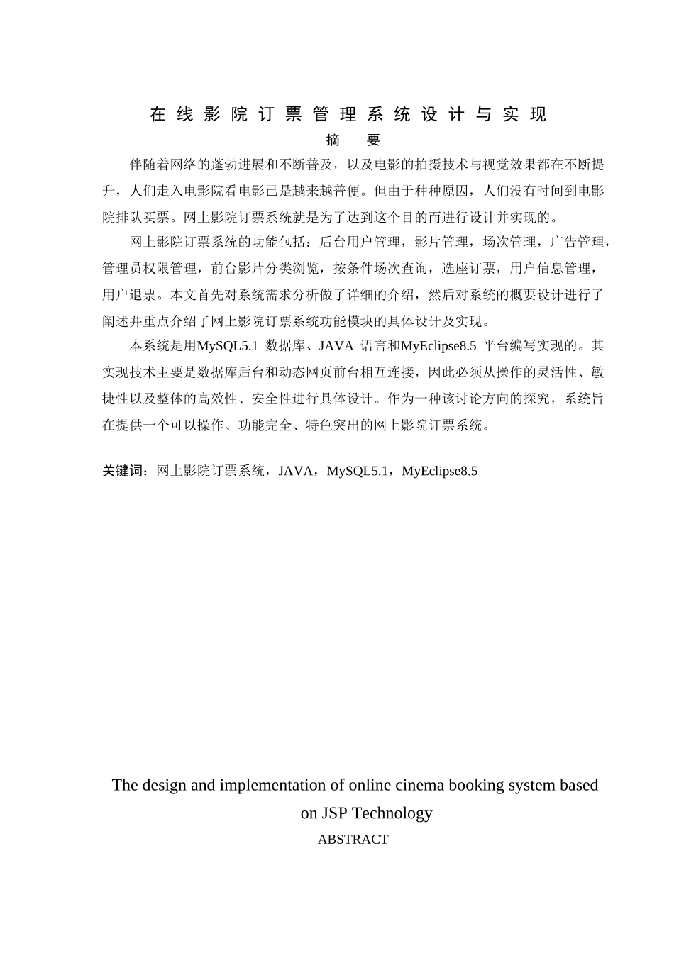 在线影院订票管理系统设计与实现设计_第2页