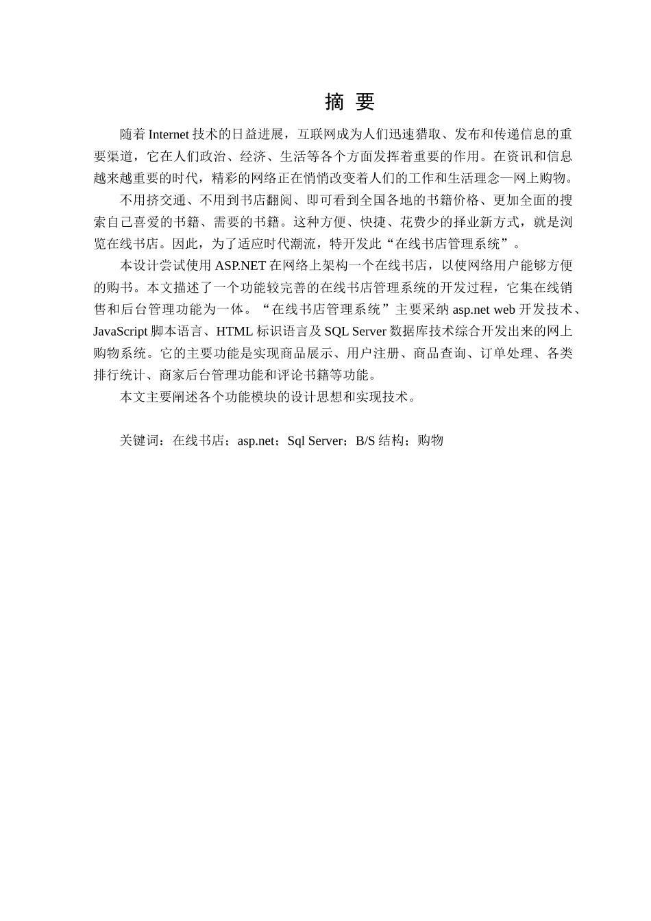 在线书店管理系统--学位论文_第1页