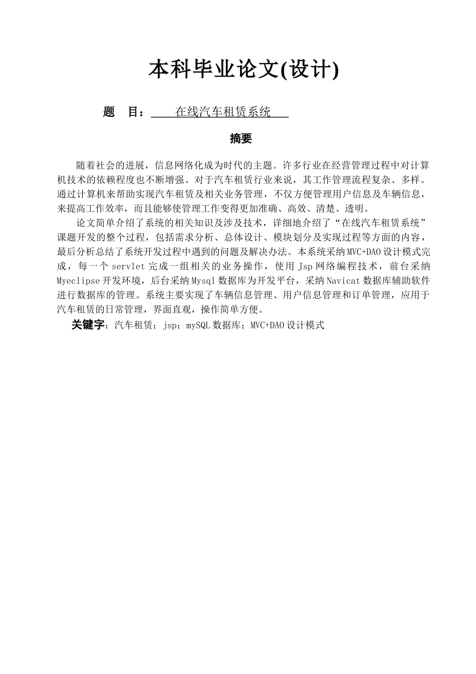 在线汽车租赁系统_第1页