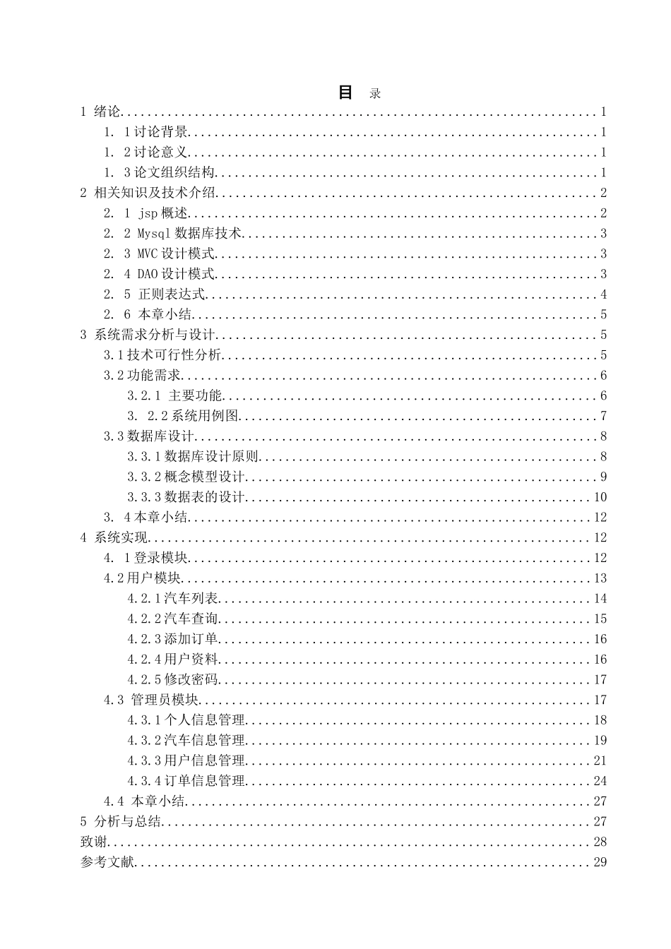 在线汽车租赁系统_第3页