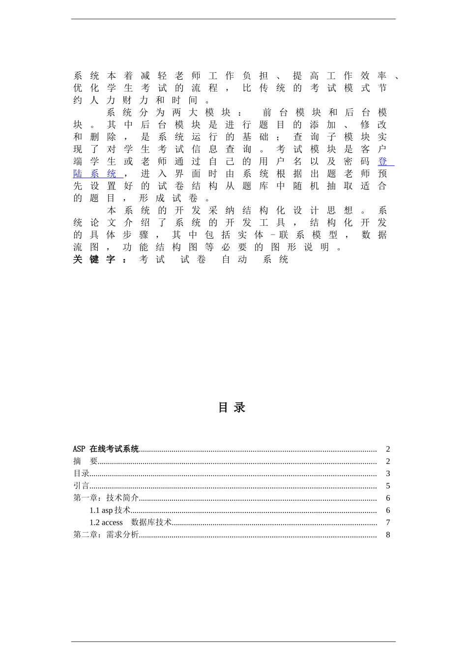 在线考试系统设计本科学位论文_第2页