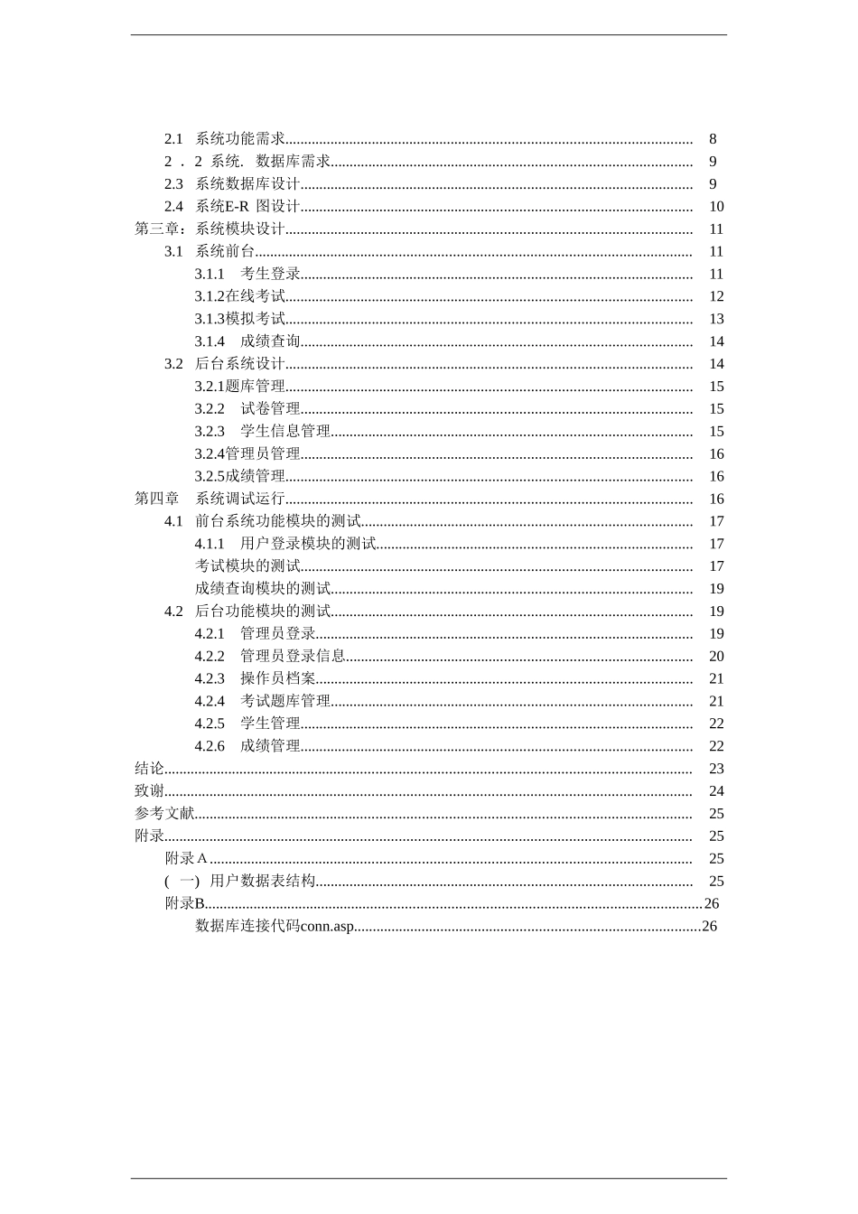 在线考试系统设计本科学位论文_第3页