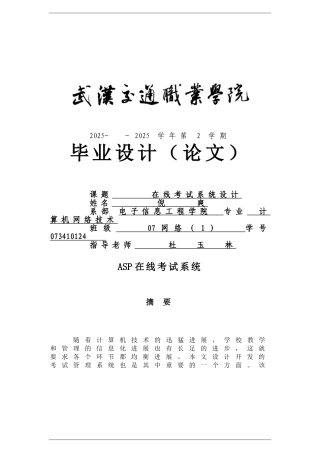在线考试系统设计本科学位论文