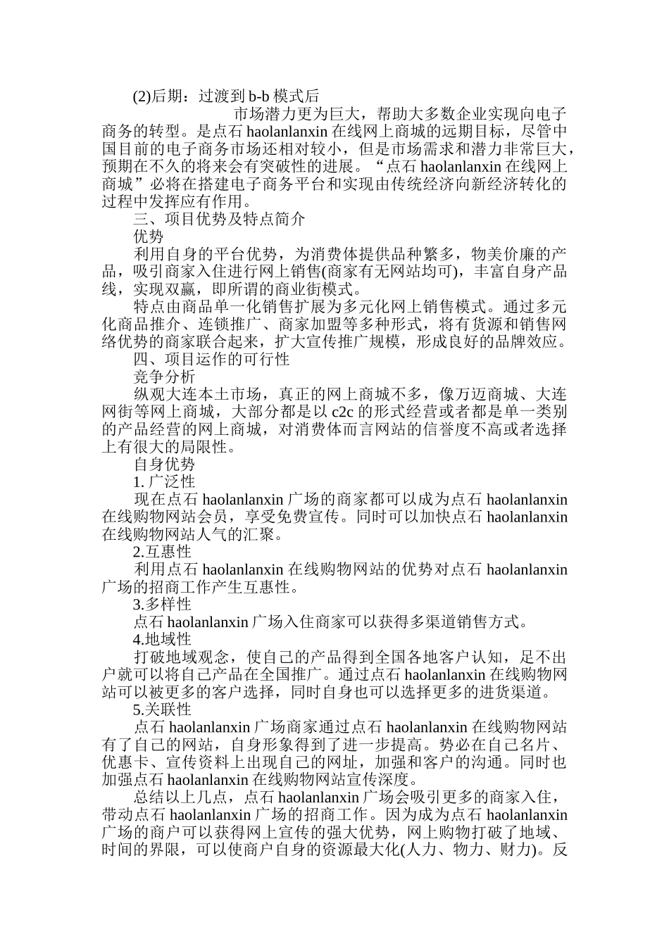 在线购物网站策划书例文2025_第2页