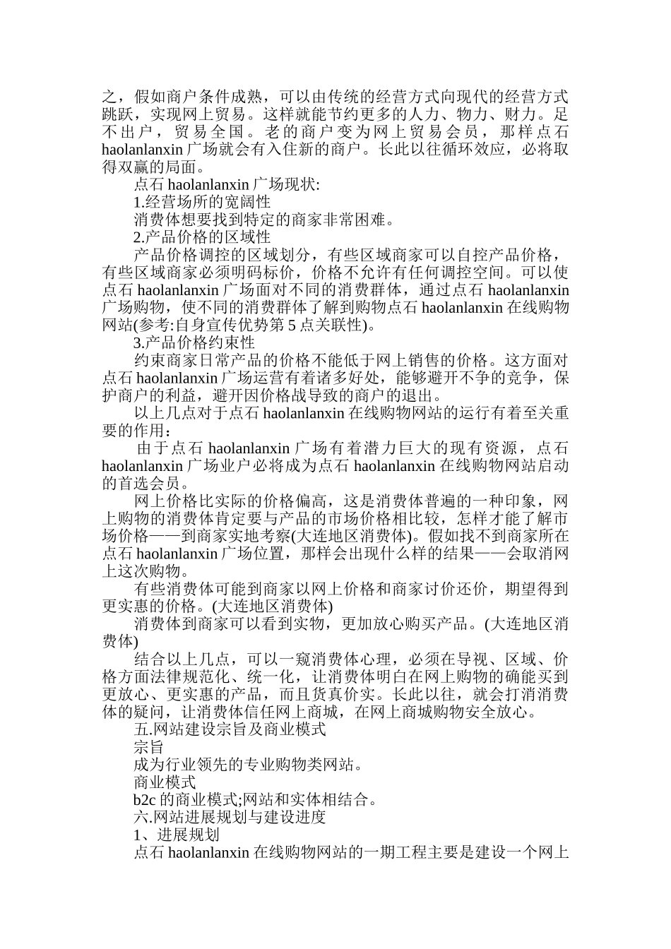 在线购物网站策划书例文2025_第3页