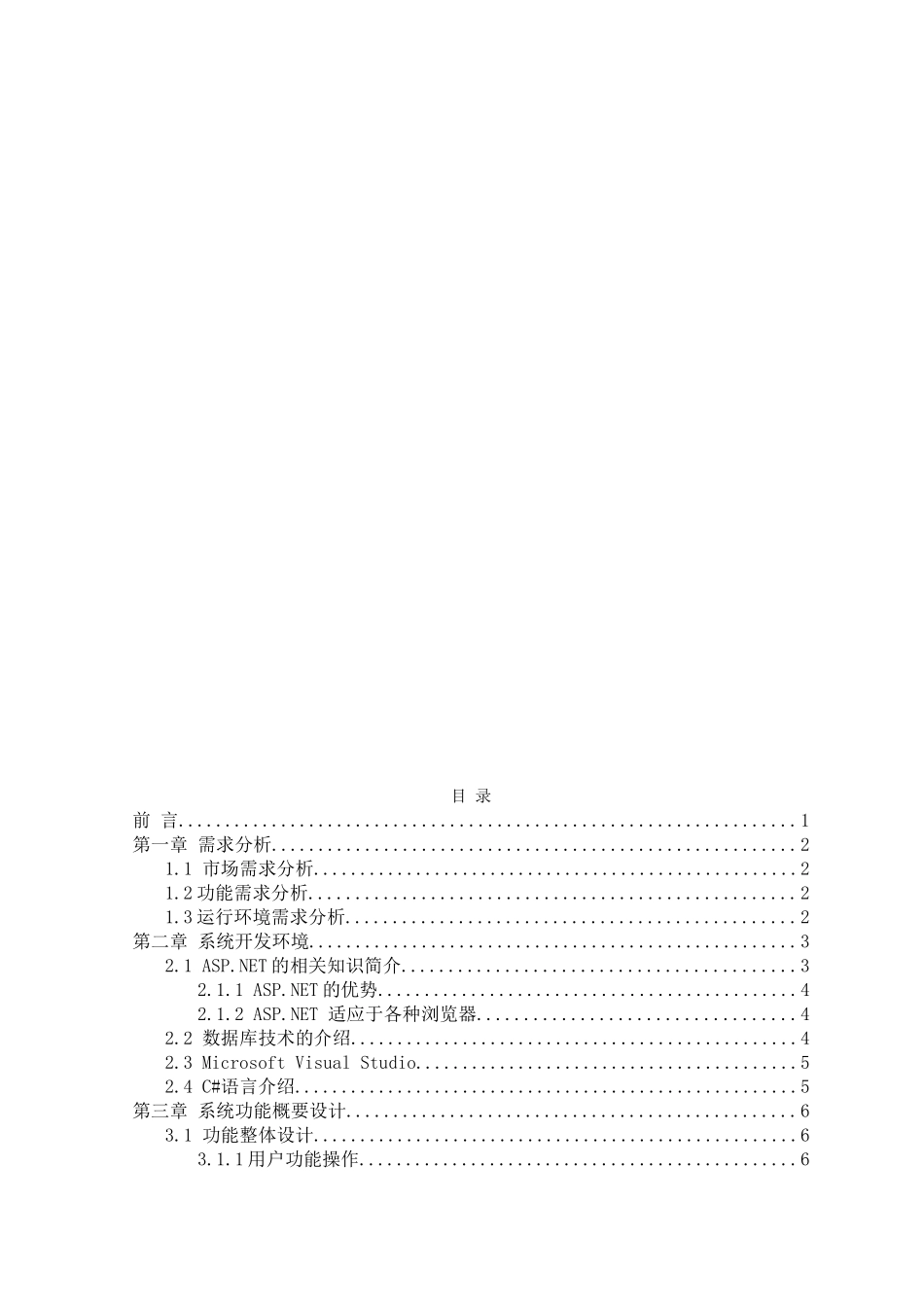 在线音乐网站-毕设论文_第2页