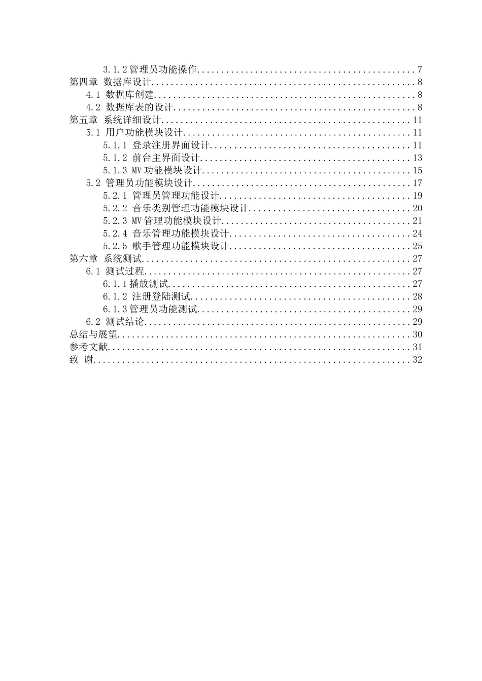 在线音乐网站-毕设论文_第3页
