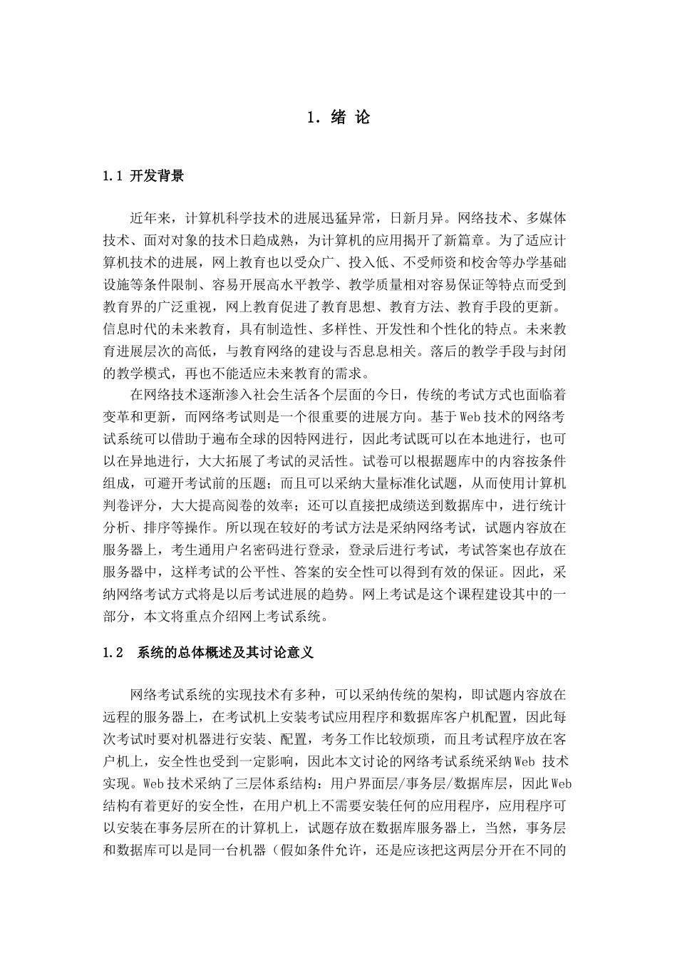 在线考试系统学位论文_第1页