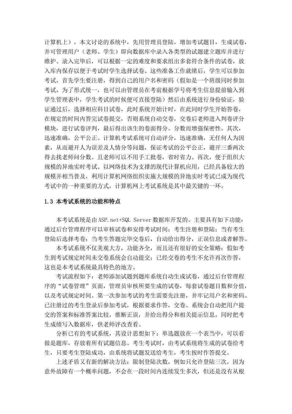 在线考试系统学位论文_第2页