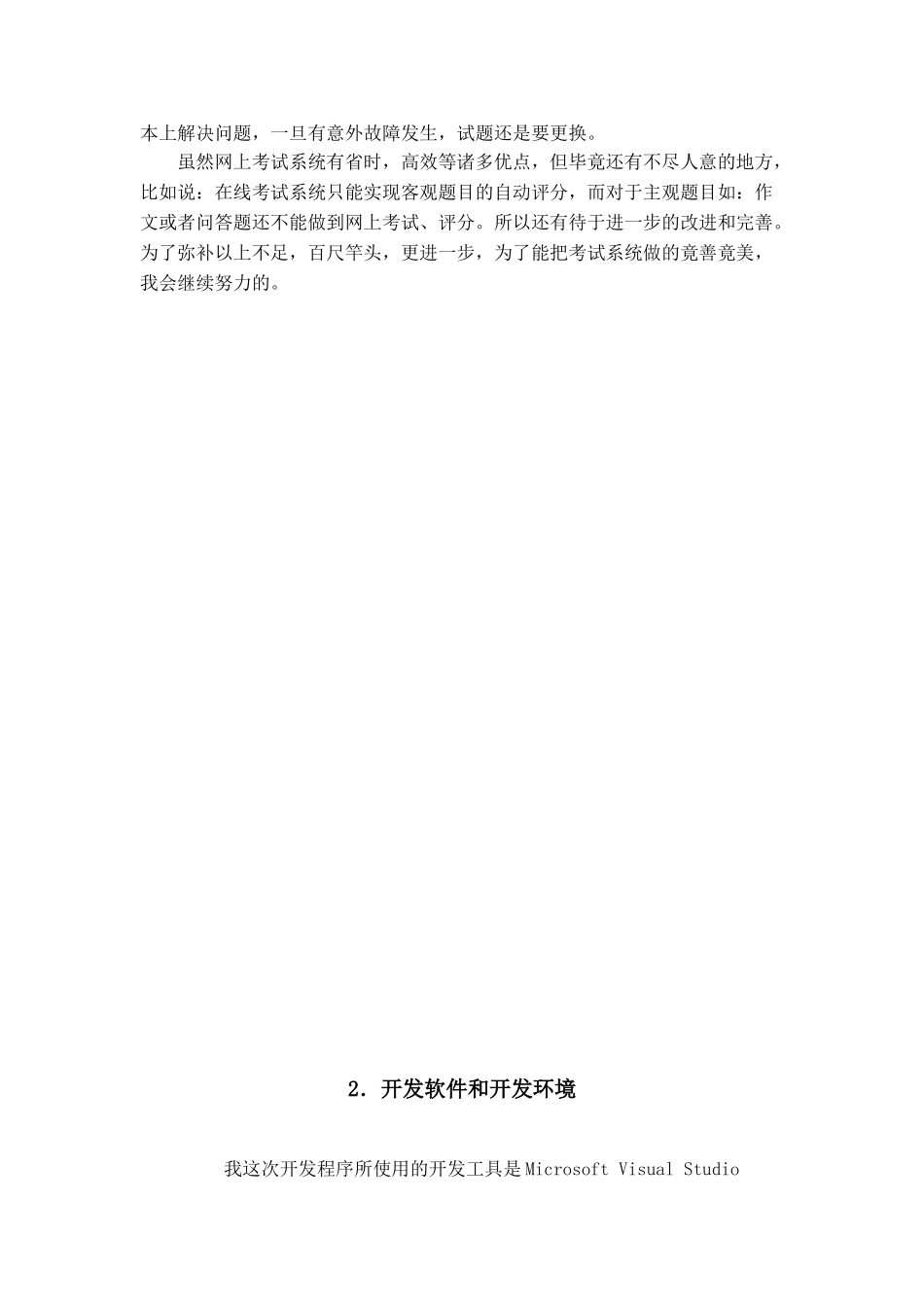 在线考试系统学位论文_第3页