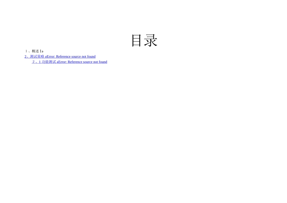 在线考试系统软件测试用例报告_第2页