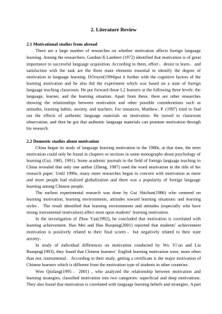 在英语教学中激发大学生的学习动机学位论文