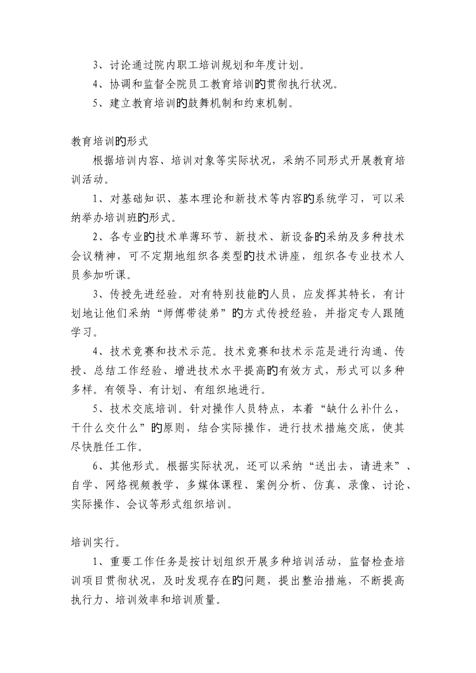 在职教育培训管理制度_第2页