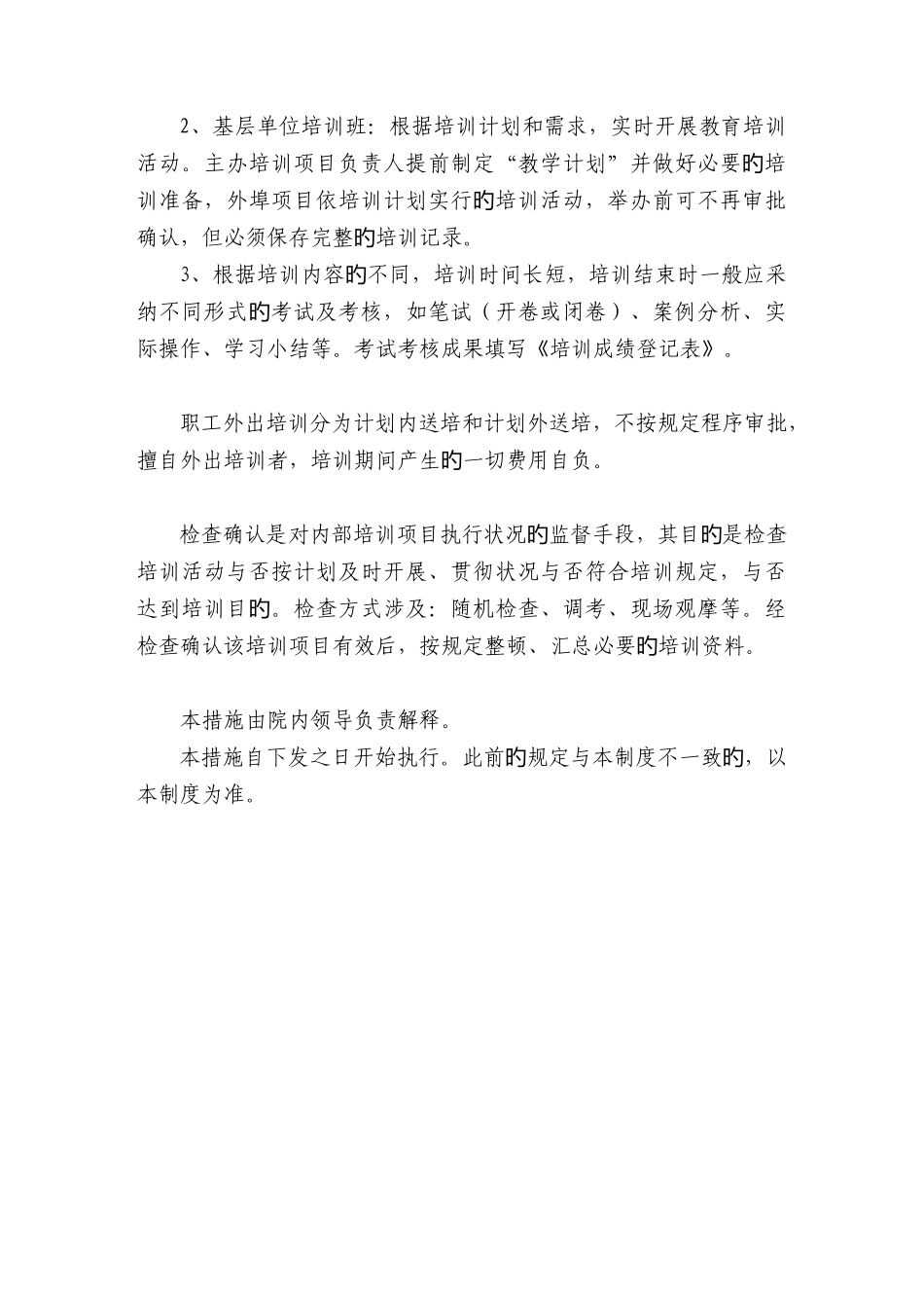 在职教育培训管理制度_第3页