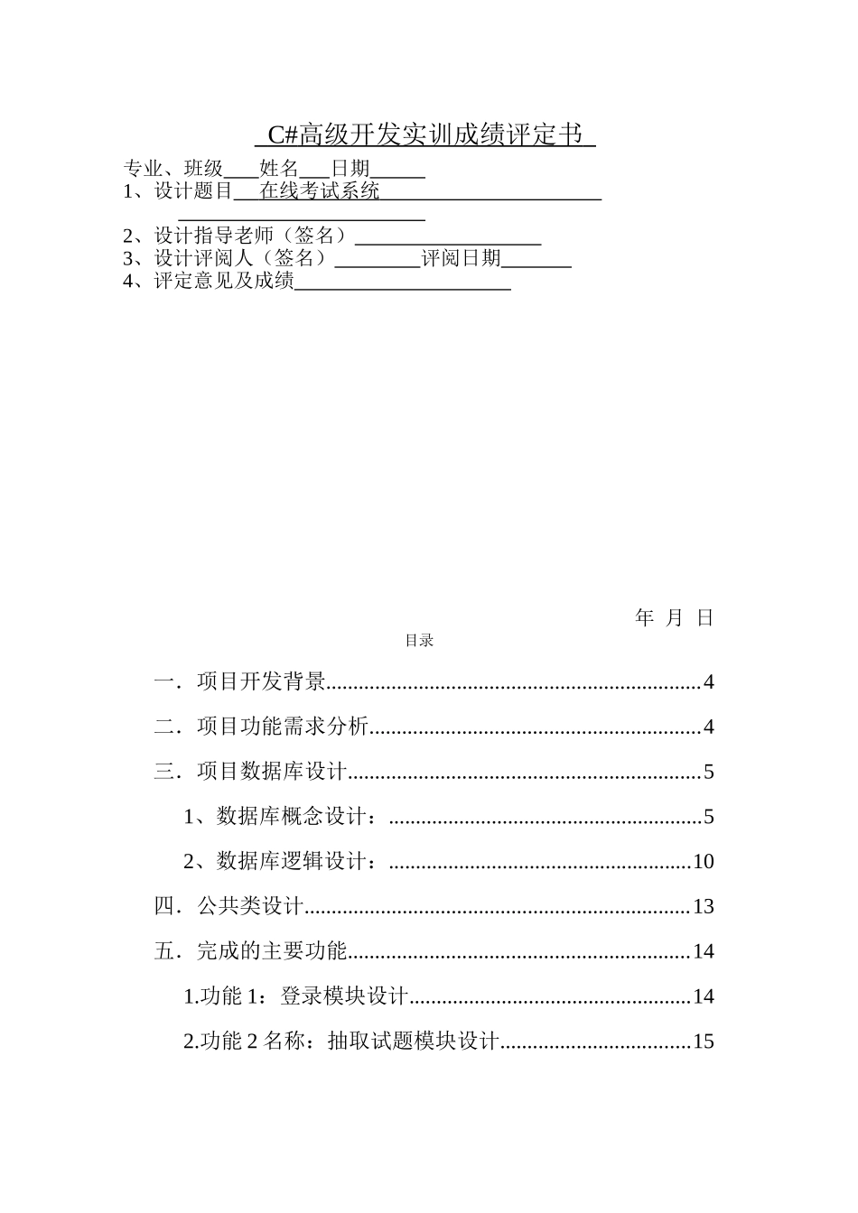 在线考试系统-c#高级开发实训报告_第2页