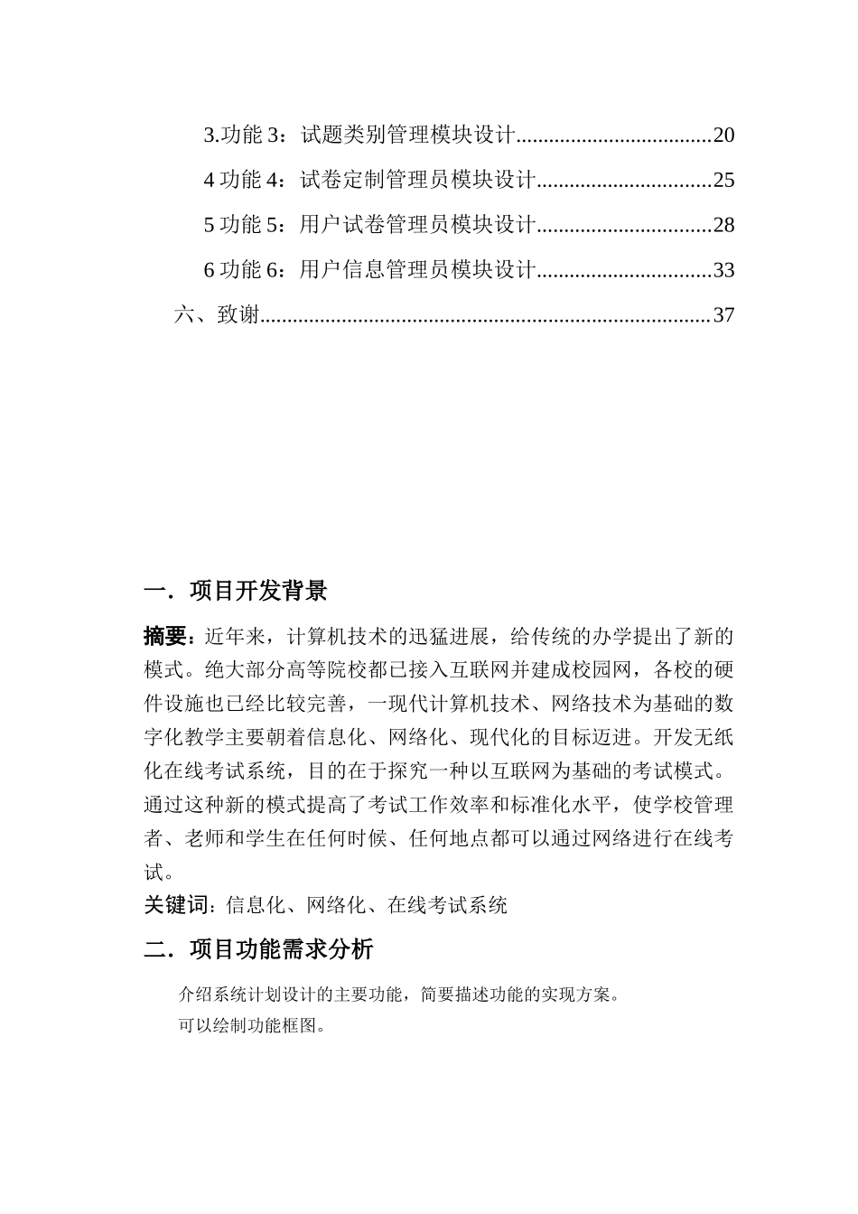 在线考试系统-c#高级开发实训报告_第3页