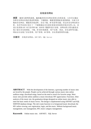 在线音乐网站毕业论文