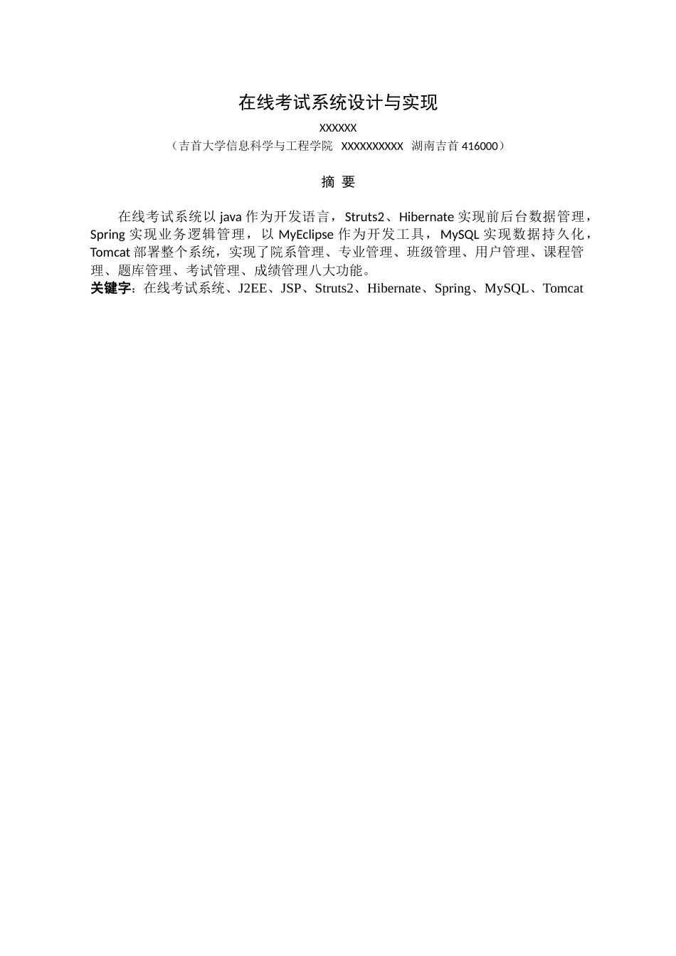 在线考试系统设计与实现本科论文_第2页