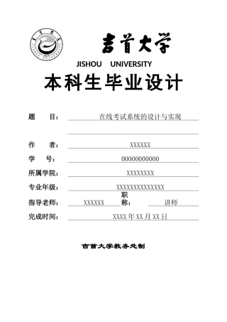 在线考试系统设计与实现本科论文