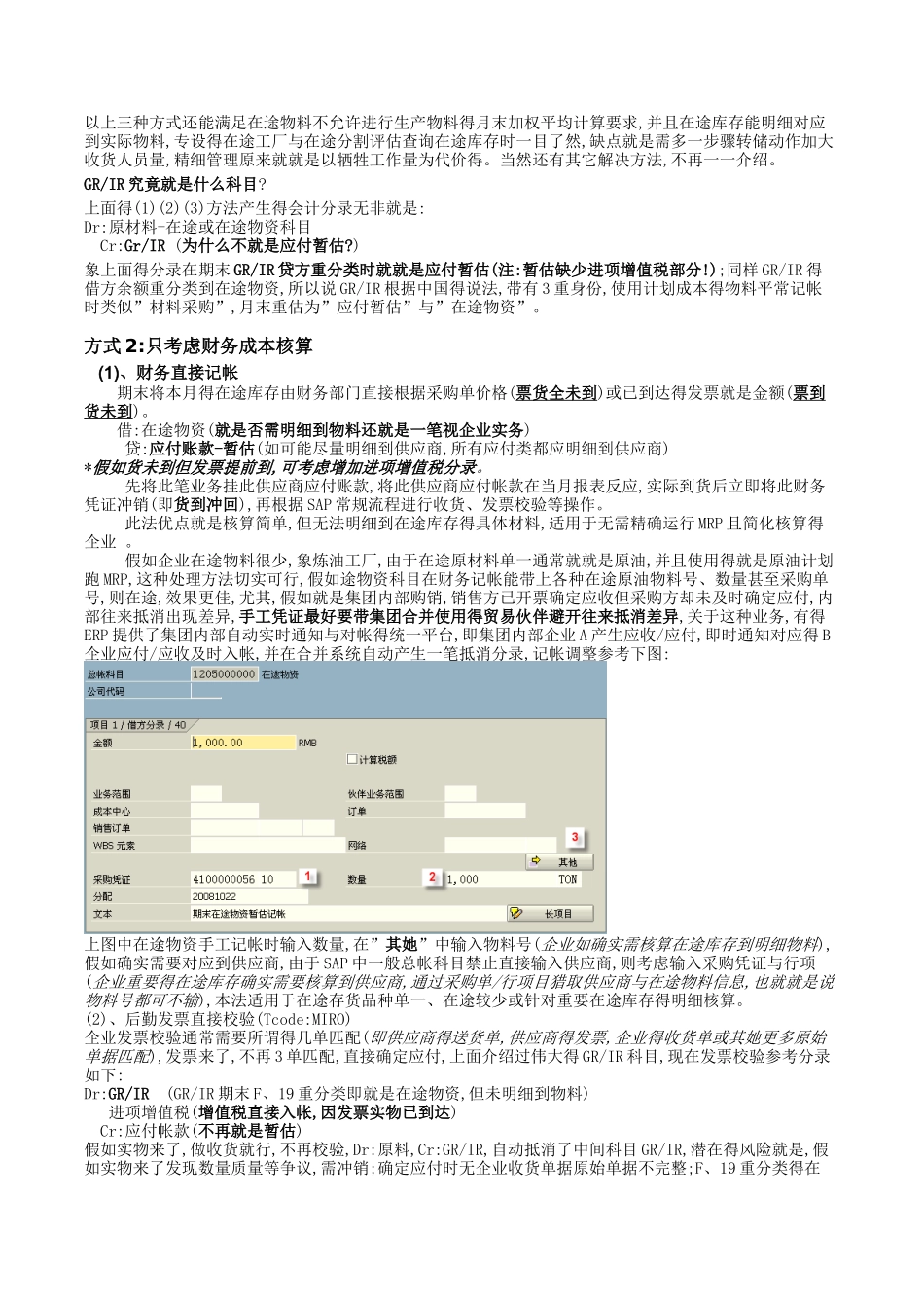 在途物资和暂估核算_第2页