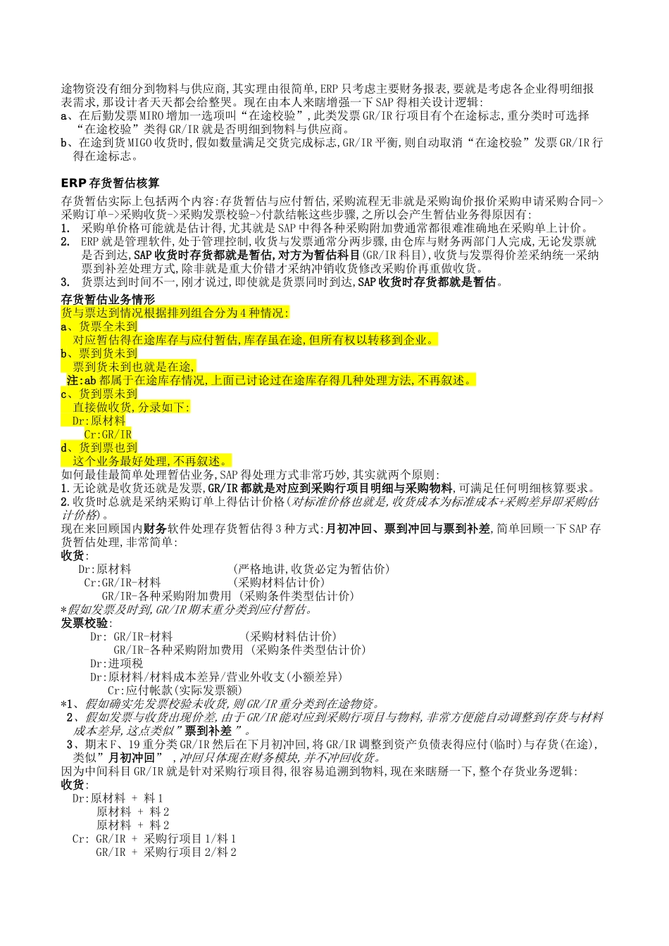 在途物资和暂估核算_第3页