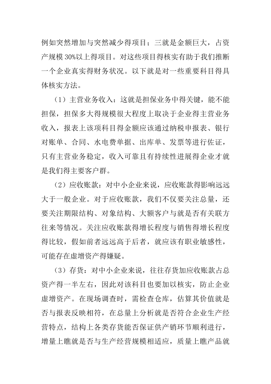 在融资担保中如何分析财务报表_第2页