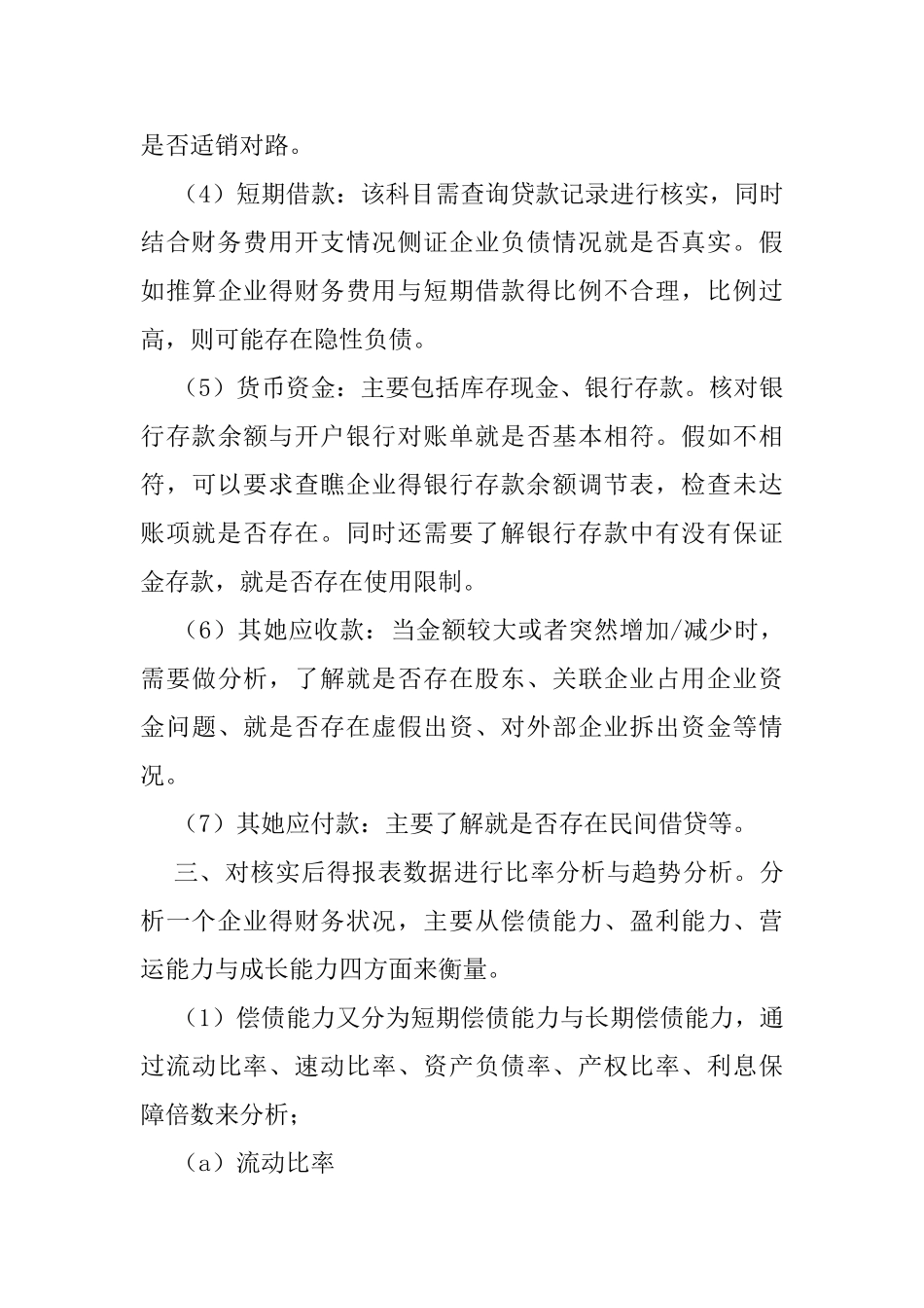 在融资担保中如何分析财务报表_第3页
