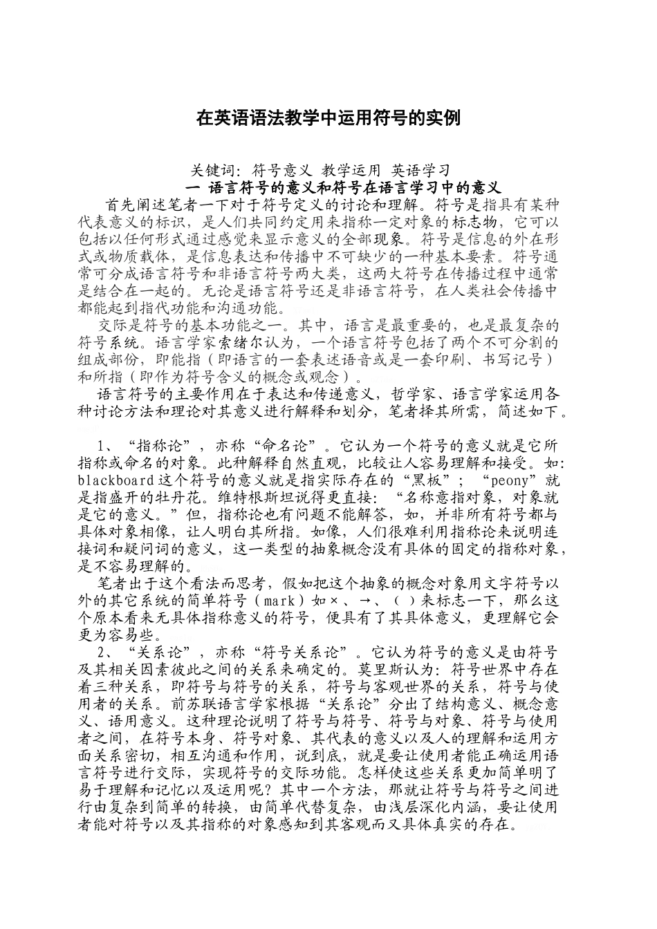 在英语语法教学中运用符号的实例_第1页