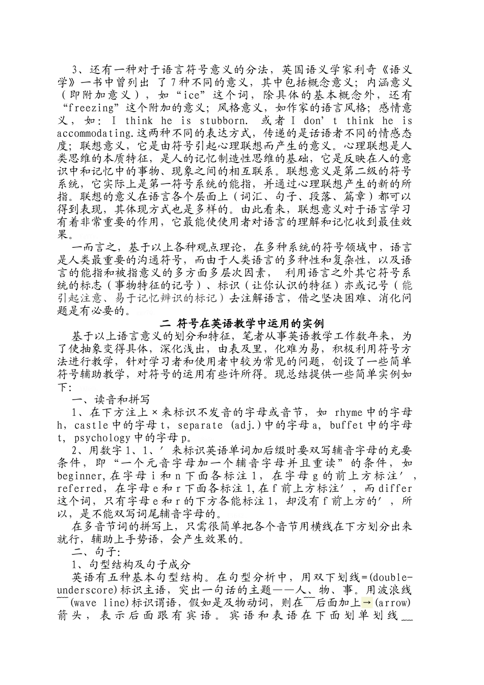 在英语语法教学中运用符号的实例_第2页