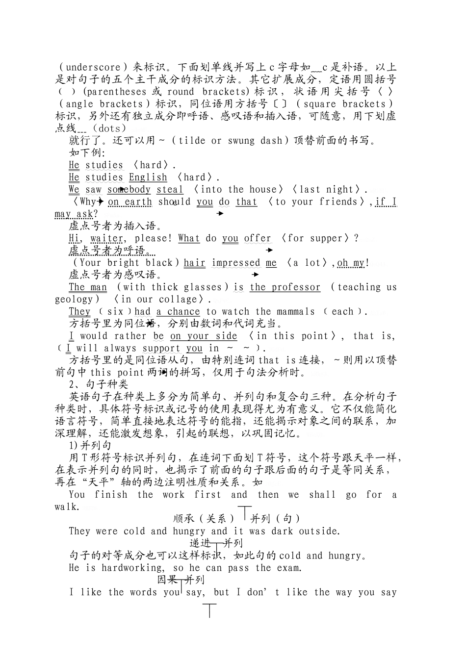 在英语语法教学中运用符号的实例_第3页