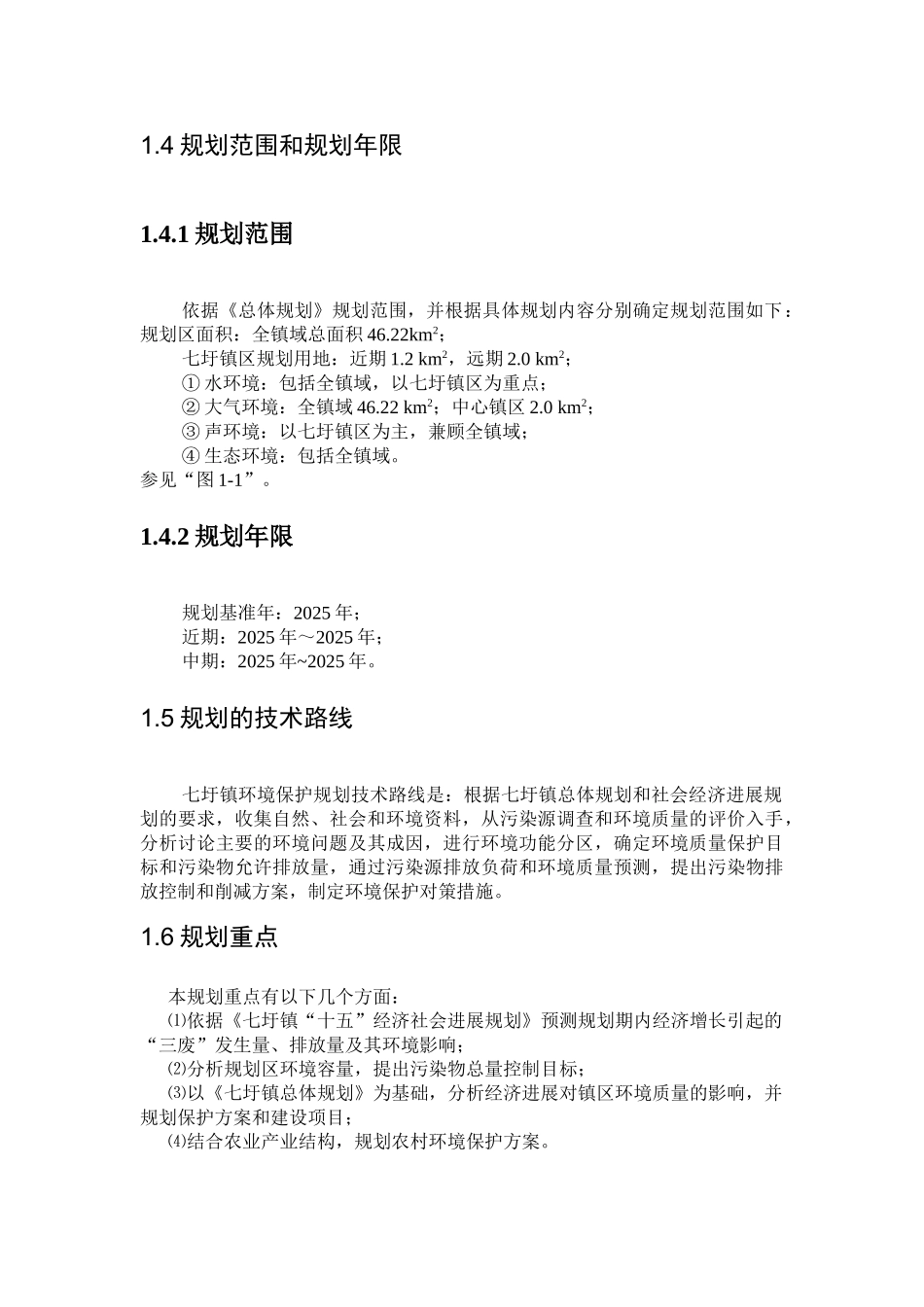 圩七镇规划项目环境保护报告书--大学毕设论文_第3页