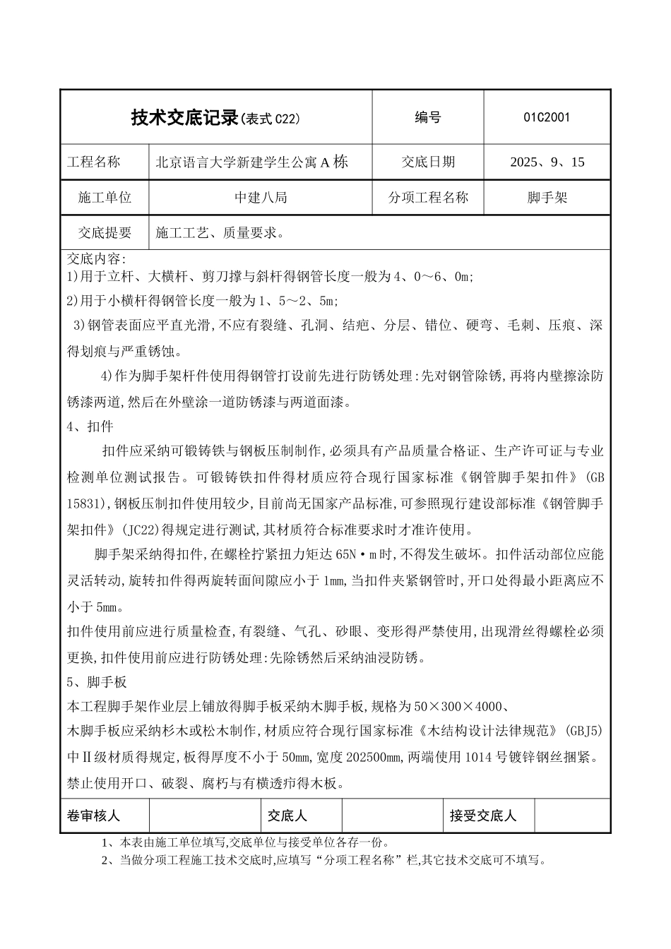 地上脚手架交底_第2页