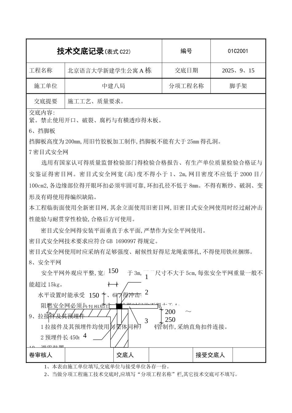 地上脚手架交底_第3页