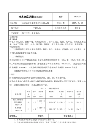 地上脚手架交底