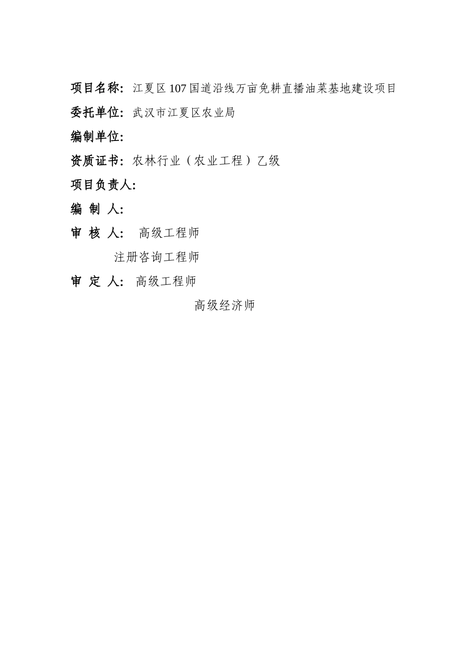 地万亩免耕直播油菜基地建设项目可行性研究报告_第3页