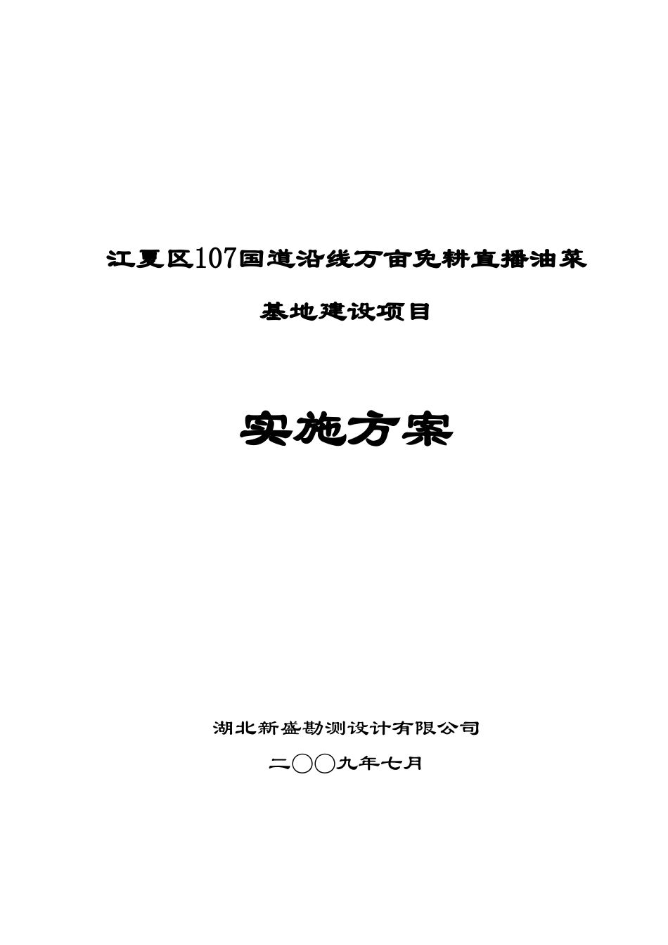 地万亩免耕直播油菜基地建设项目可研报告建议书_第2页