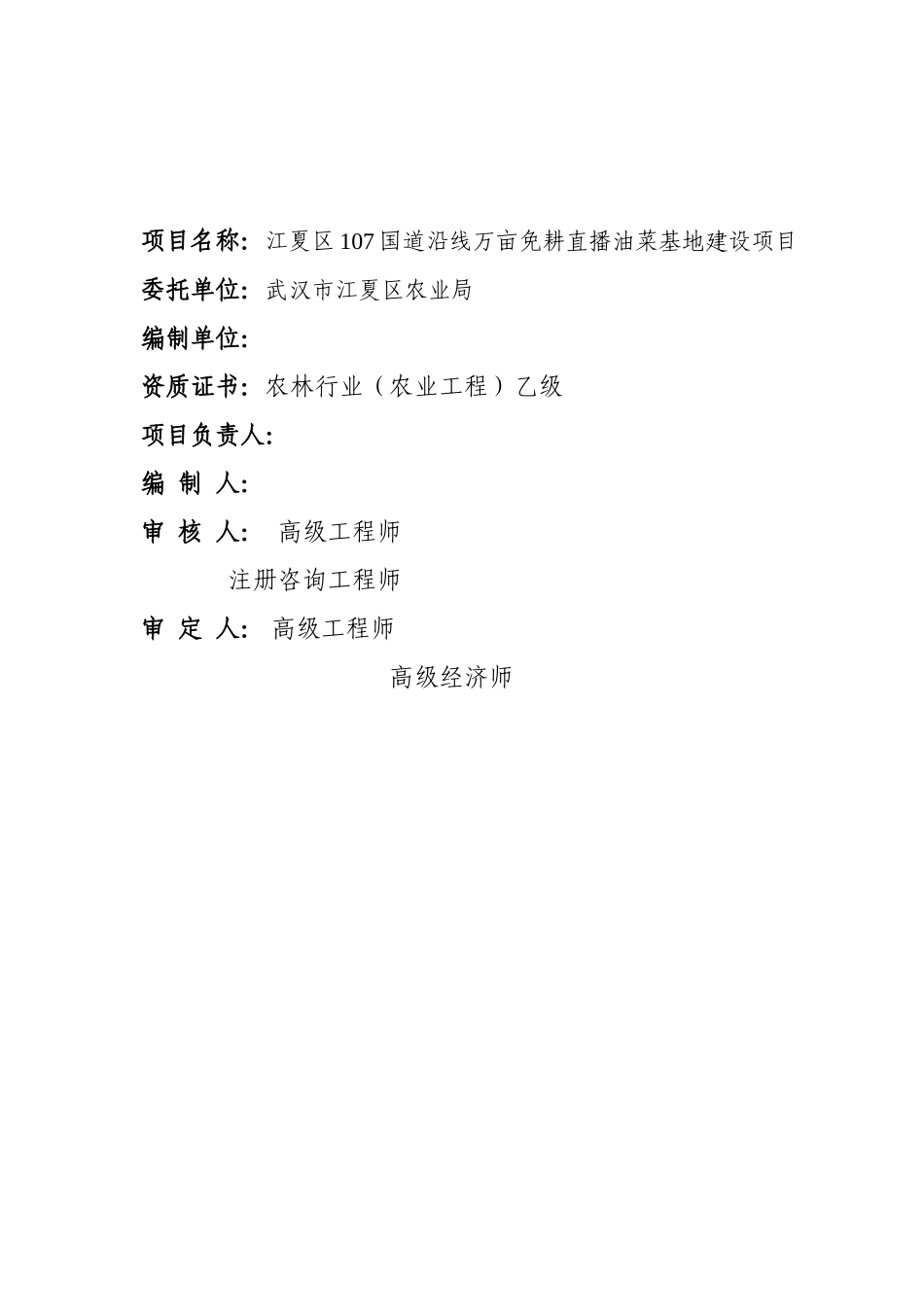 地万亩免耕直播油菜基地建设项目可研报告建议书_第3页