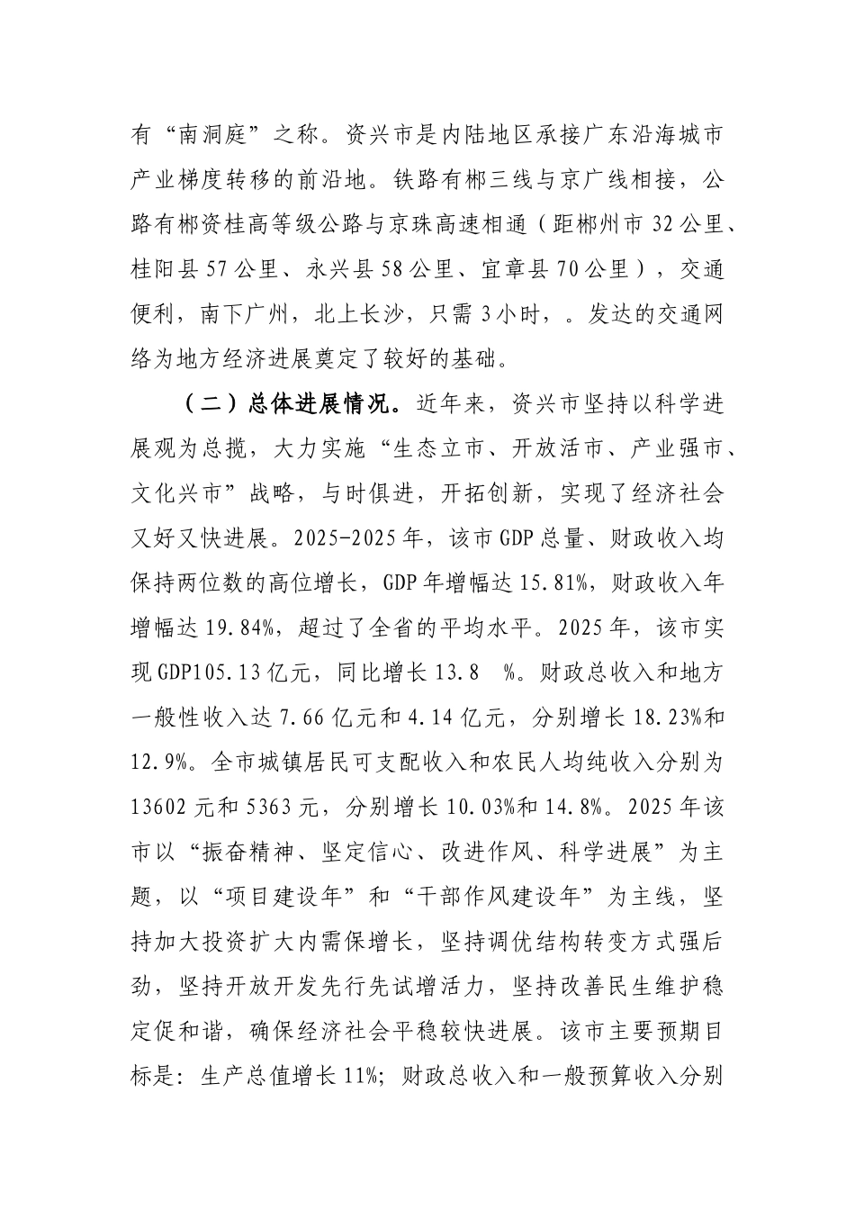 在资兴市设立浦发村镇银行的项目可研报告_第3页