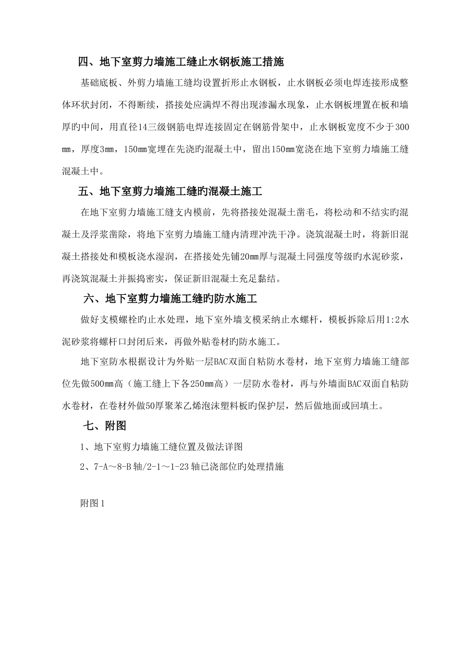 地下室剪力墙施工缝处理方案_第2页