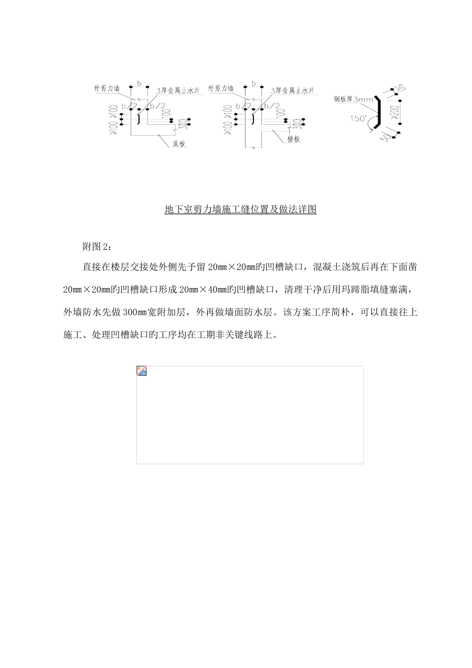 地下室剪力墙施工缝处理方案_第3页