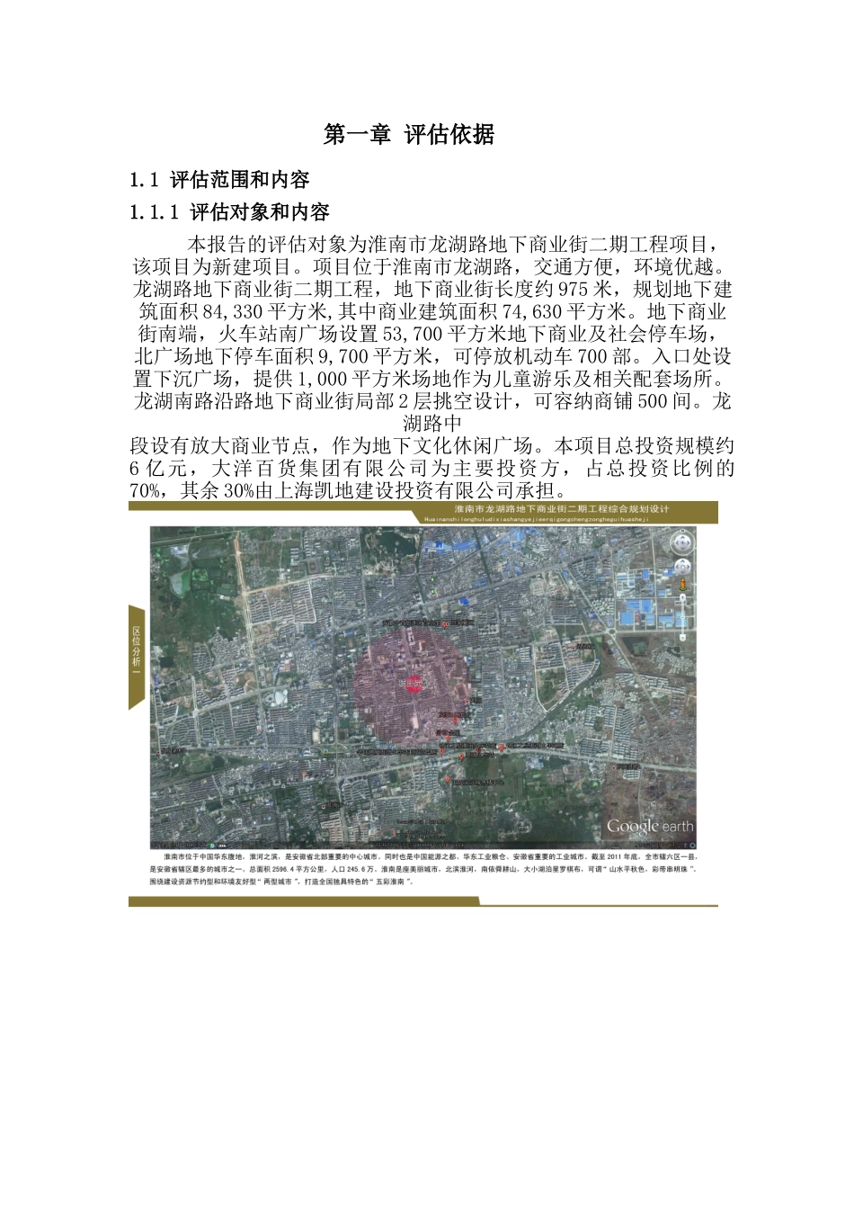 地下商业街节能评估报告书_第1页