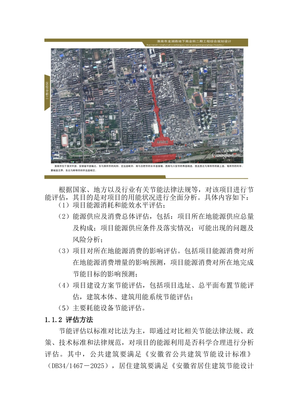 地下商业街节能评估报告书_第2页