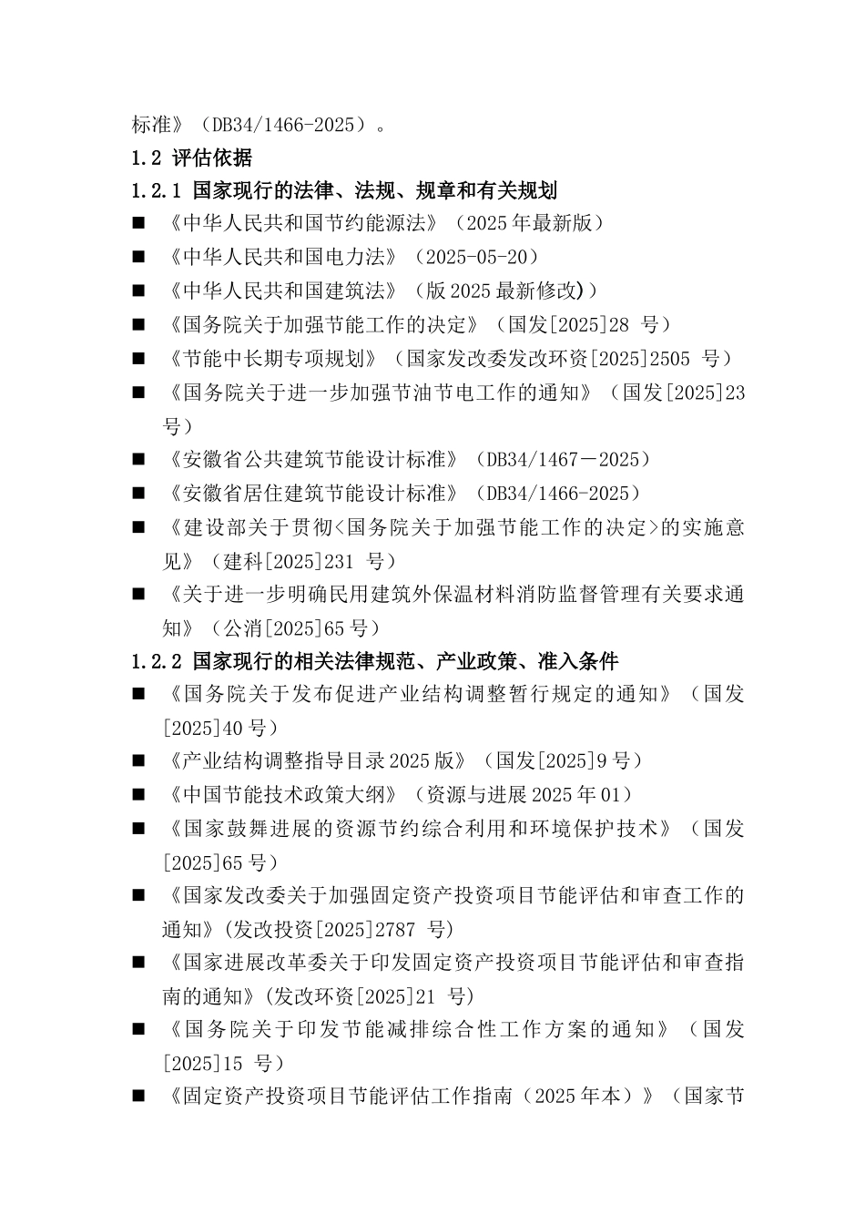 地下商业街节能评估报告书_第3页