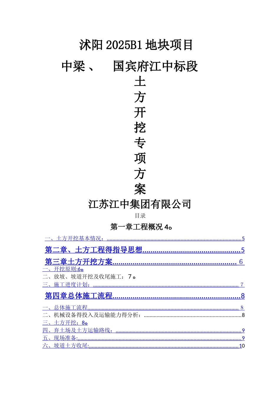 地下室土方开挖施工方案_第1页