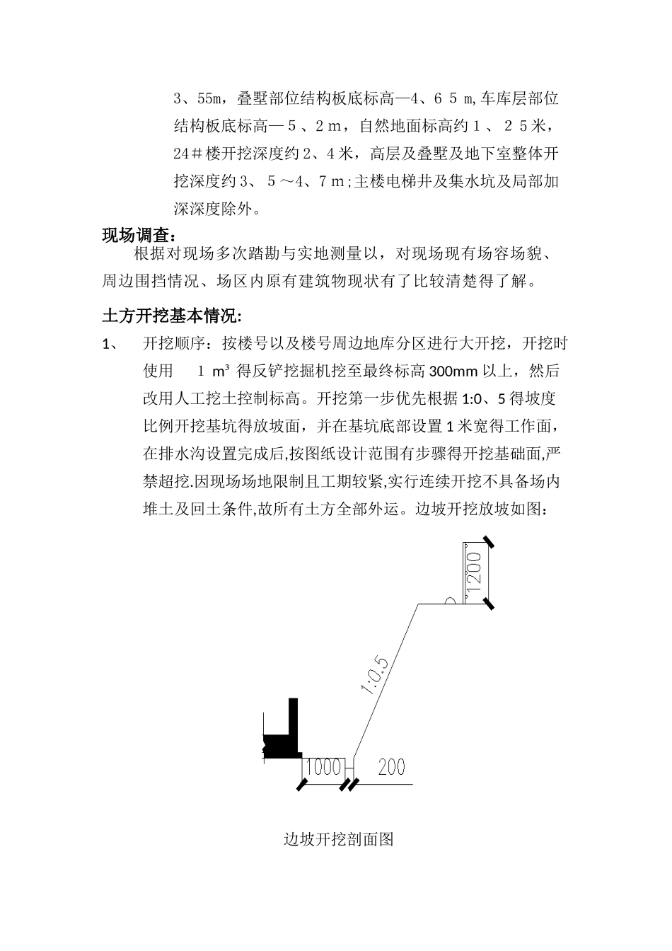 地下室土方开挖施工方案_第3页