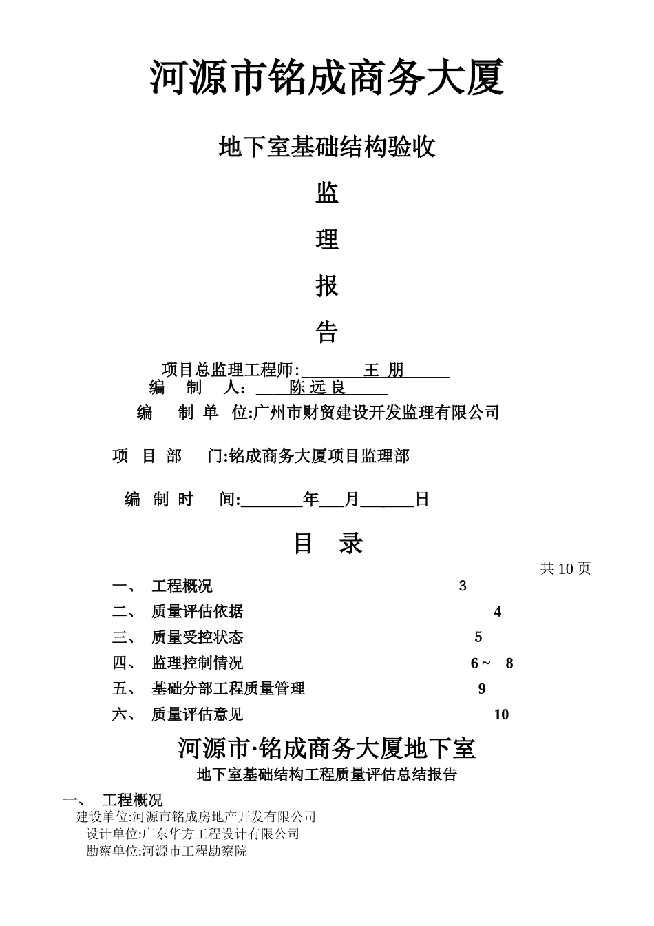地下室基础结构验收_第1页